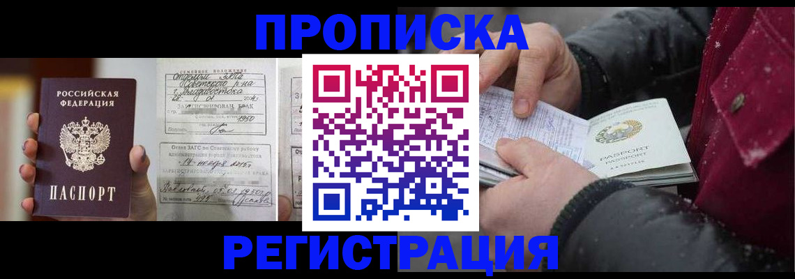 временная регистрация купить в Называевске