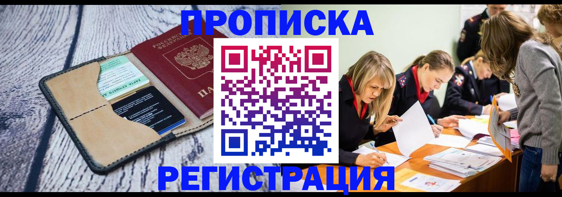 купить прописку в Называевске